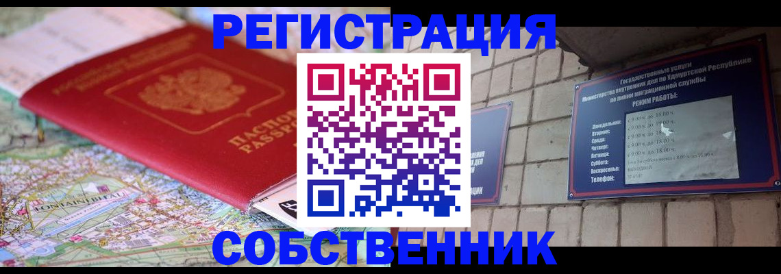 прописка от собственника в Карачеве